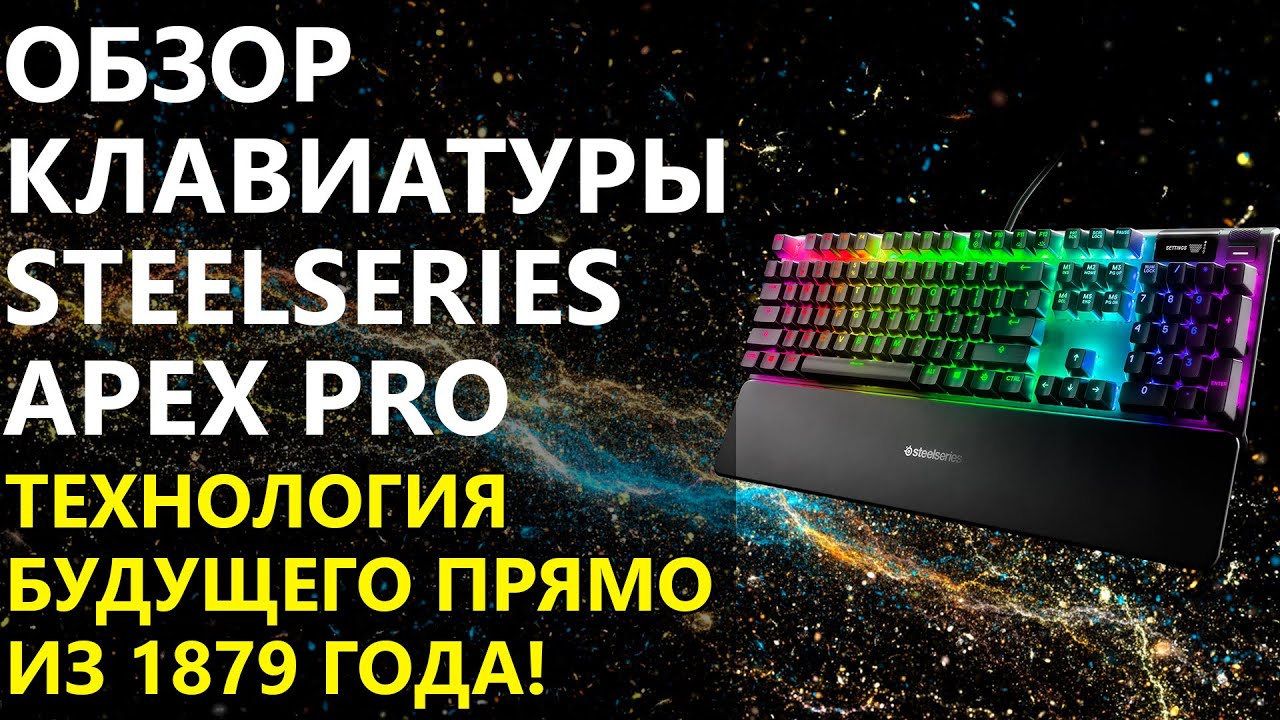 Механическая клавиатура Steelseries Apex Pro Ru, черный