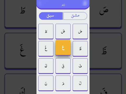 learn the movement (zaber) #harkat (zabar) #arabic alphabets #shorts #youtubeshorts