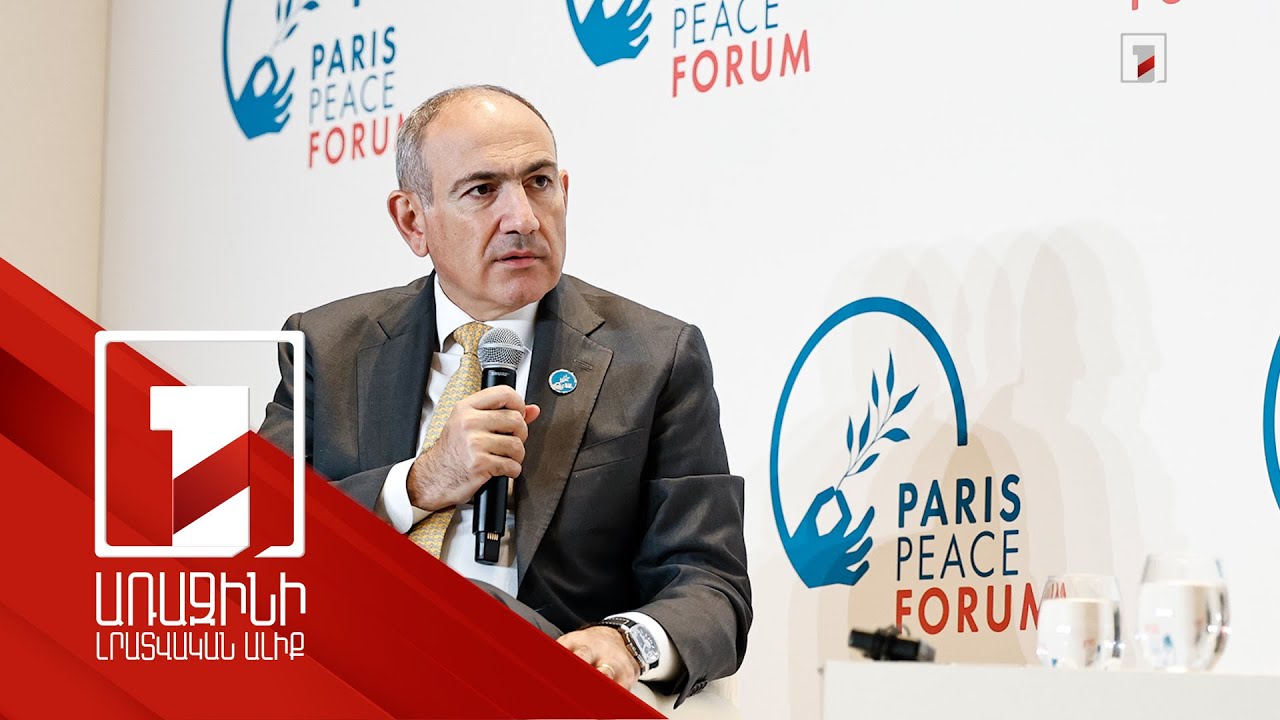 «Առաջնորդության խաչմերուկներում» խորագրով քննարկում Փարիզում՝ վարչապետի մասնակցությամբ