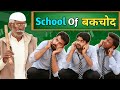 School of Bakchod || Bakchodi ki Hadh || Morna Entertainment ||
