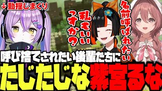 呼び捨てされたい後輩たちの前ステップにたじたじな紫宮るな【紫宮るな/空澄セナ/蝶屋はなび/甘結もか/ぶいすぽ/切り抜き】