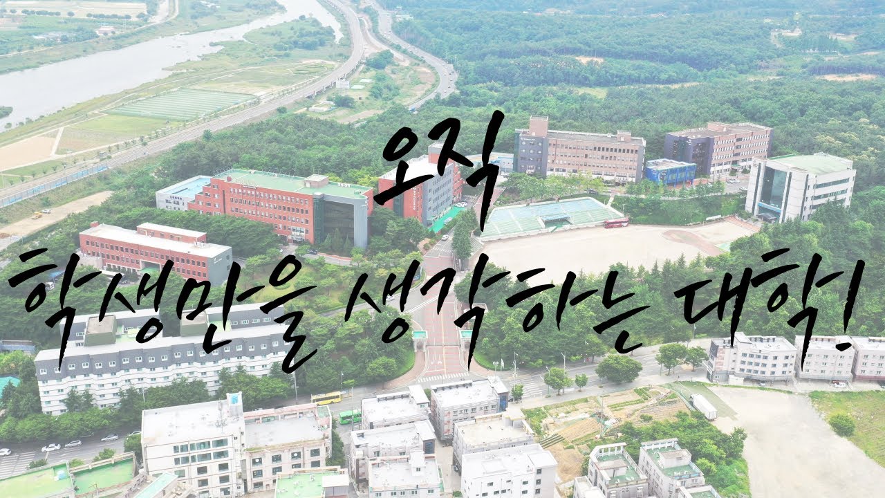 호산대학교 공식 홍보 동영상 - YouTube