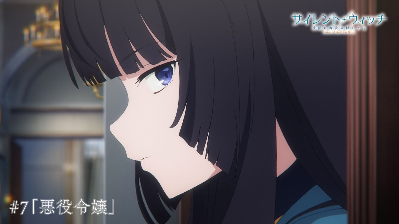TVアニメ『サイレント・ウィッチ 沈黙の魔女の隠しごと』#7 WEB予告｜毎週金曜24時00分より各局にて好評?