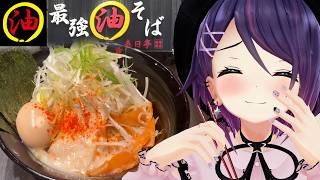 【春日亭】思い出の味、大好きなお店、最高な油そば…！【超実写/あおぎり高校/音霊魂子】