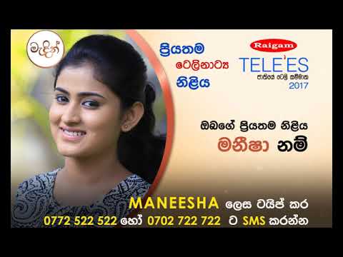 RAIGAM TELE'ES 2017 - SMS for MANEESHA