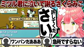 【コメ付き】ミツル戦が完全な運ゲーになったさくらみこ【ホロライブ/さくらみこ/切り抜き】 #さくらみこ