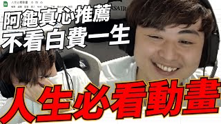 [閒聊] 龜狗 人生必看動畫！跟各位分享 一定有料