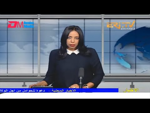 Arabic Evening News for March 20, 2022 - ERi-TV, Eritrea