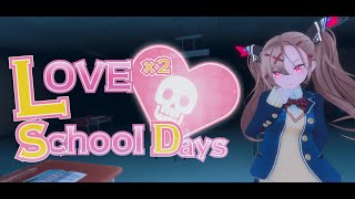 【新作ホラー】ラブラブスクールデイズ