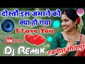 Dosto Is Jamane Ko Kya Ho Gya Dj Remix Hard Dholki Gajal Special Dj Song Dj Deepu Arun Gautam