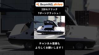 【BeamNG】西部警察風カーアクション！ #beamngdrive #カーチェイス