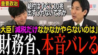 【出す時は10兆ポン】減税だけ渋る財務省の"本当の理由"を城内大臣が口にした…同じ5兆なのに扱いが真逆になる訳【元朝日新聞政治記者と生解説】