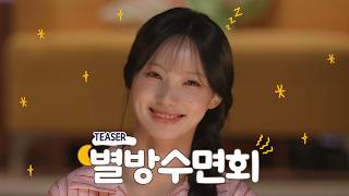 함성 대신 하품이 나오는 콘서트...?  | 별방수면회 | 소란 | 리센느 | 윤마치 | 4K