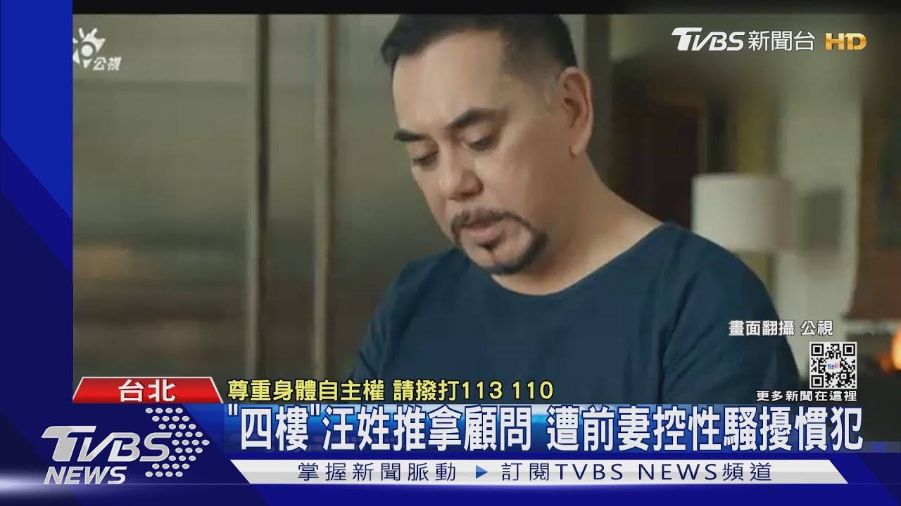 《四樓的天堂》汪姓推拿顧問 遭前妻指控「性騷擾慣犯」