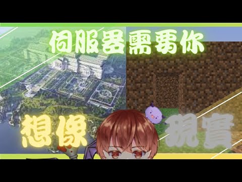 天魚戌音Tainyusuin Ch. - #Minecraft|Save the obsolete Tianyu server QAQ, come in quickly and it doesn’t cost money|〖Tianyu Xuyin〗