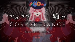 Download lagu Corpse Dance しかばねの踊り (Shikabane no Odori) - Kikuo / covered by Xion de Noir 『Vtuber/Vsinger』 mp3
