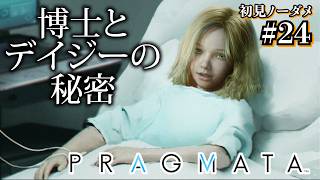 【プラグマタ】射撃しつつパズルするとかいうマルチタスクすぎるゲーム #24 【初見ノーダメ】