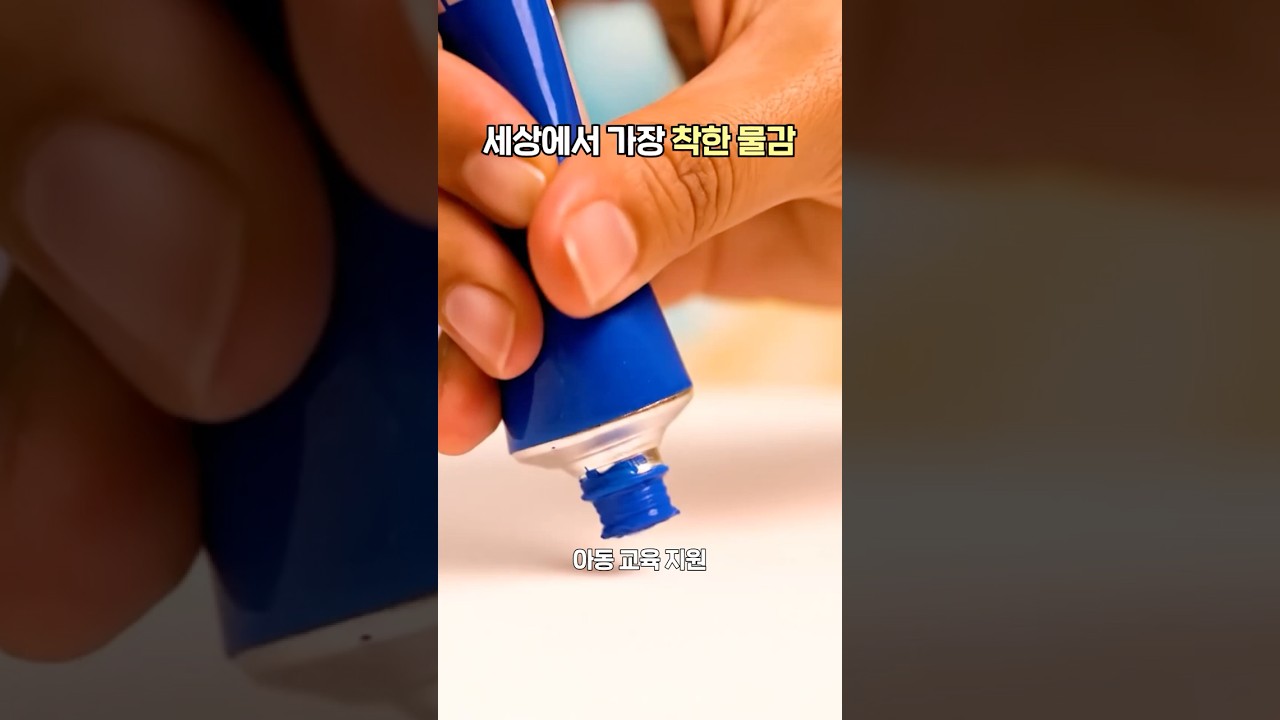 이건 평범한 물감이 아닙니다!🎨