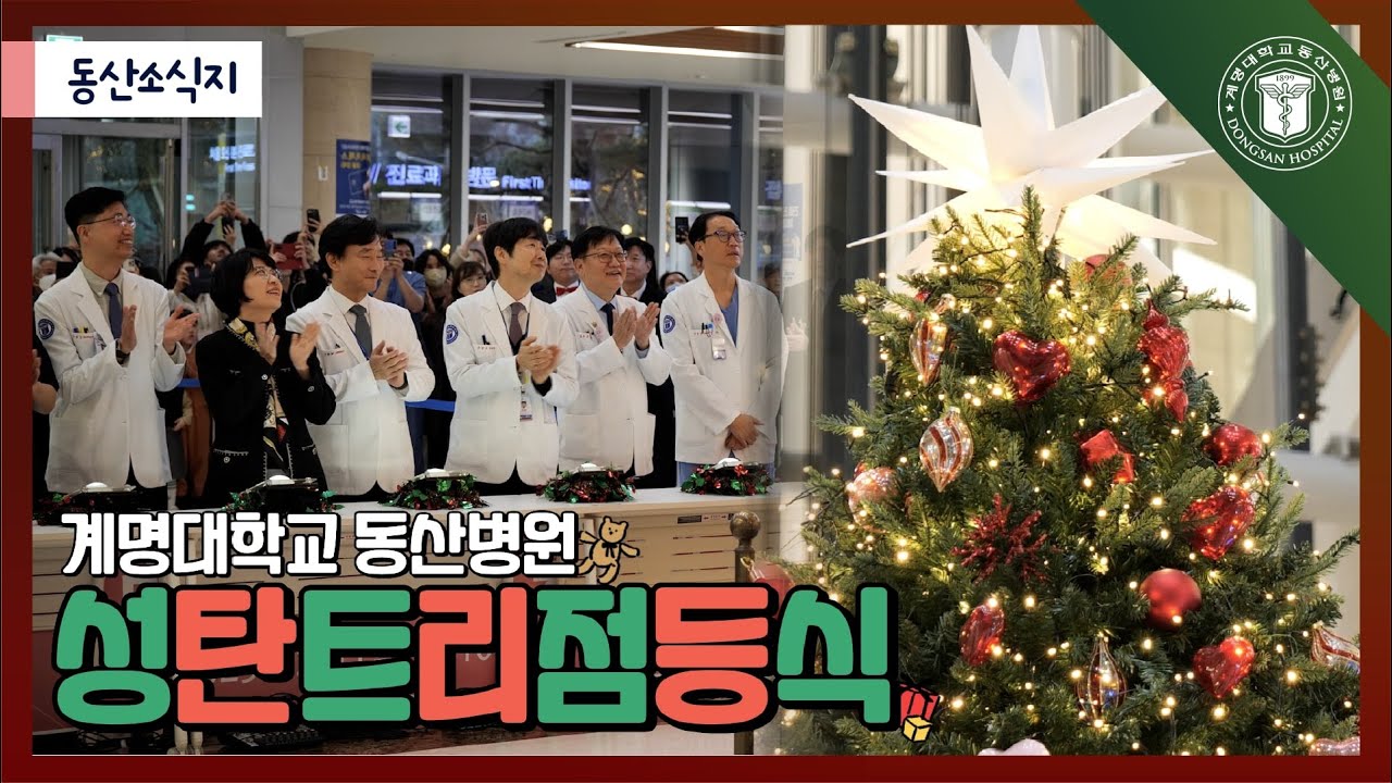 Merry Christmas! 2025 성탄트리점등식 관련사진