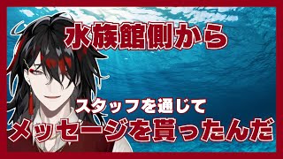 Vlogへの反応や水族館側の対応に感謝を述べるヴォックス【Vox Akuma(ヴォックス・アクマ)|にじさんじEN切り抜き】 #voxakuma #nijisanji_en #にじさんじ