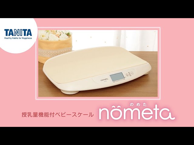 授乳量機能付ベビースケール BB-105 nometa | タニタオンライン 授乳量機能付ベビースケール BB-105 nometa | タニタオンライン