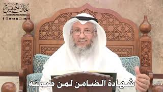 2762 - شهادة الضامن لمن ضمنه - عثمان الخميس