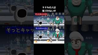 99%の人が気づかない小ネタ【リズム天国ミラクルスターズ】#そっとキャッチ#ロボット