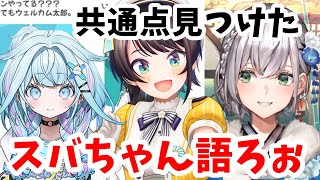 枢ちゃんと白銀ノエルは語りたい【ホロライブ切り抜き/白銀ノエル】