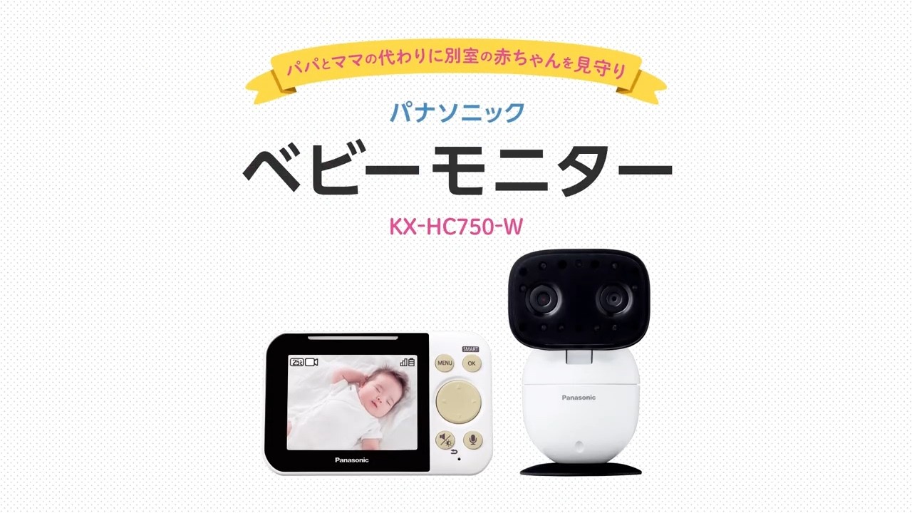 ベビーモニター KX-HC705 商品紹介動画【パナソニック公式】