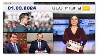 Զելենսկու այցը Երևան չեղարկվում է Բաքվի՞ պատճառով