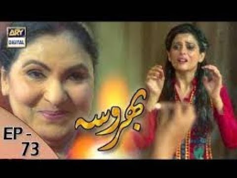 Bharosa Ep 73 - 18th August 2017 - ARY Digital Drama