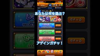アゲインガチャでドキドキヒヤヒヤの演出！#モンスト#アゲインガチャ