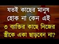 Powerful Motivational Speech in Bangla | Inspirational Speech | যতই কাছের মানুষ হোক ন