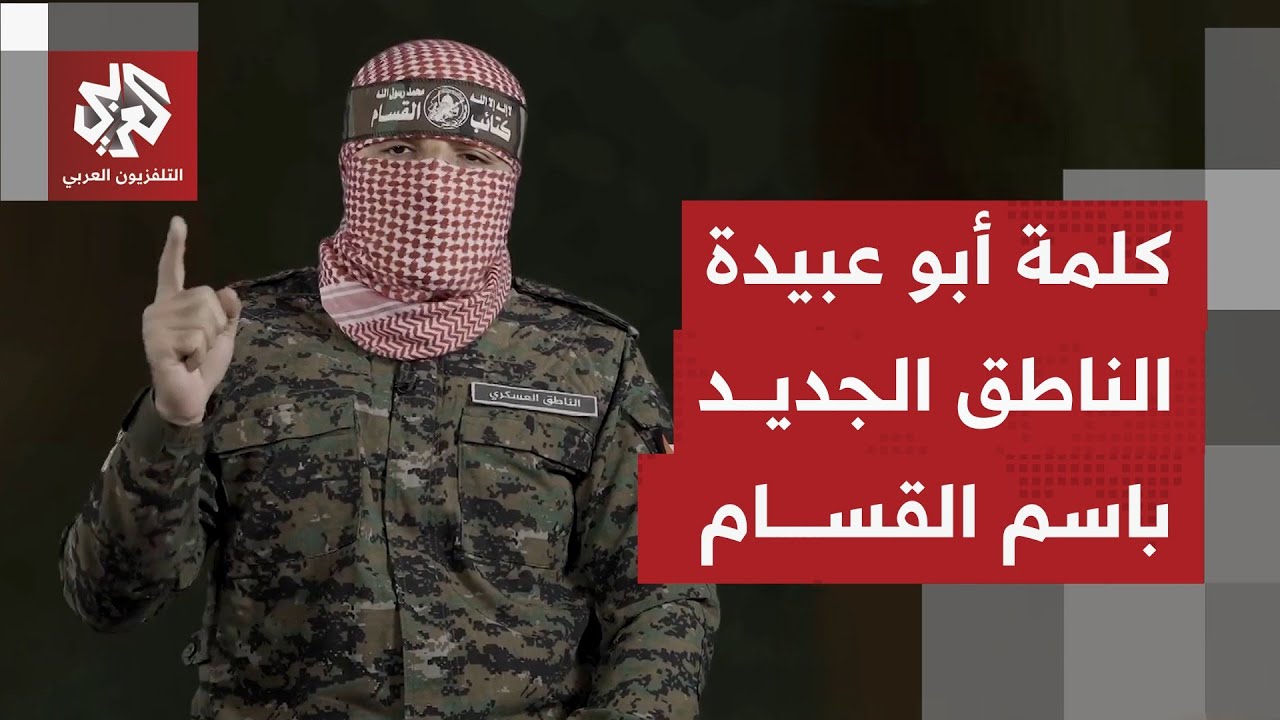 نعى خمسة من قادة الجناح العسكري لحماس؛ الكلمة الكاملة للمتحدث العسكري الجدي?