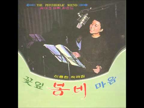 신중현(Shin Joong Hyun) - 꽃잎 (1967) 이정화(Lee Jeonghwa)VINYL