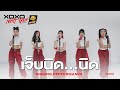 เจ็บนิด นิด Singing Performance XOXO NEXT GEN Presented By YumYum Sood Ded