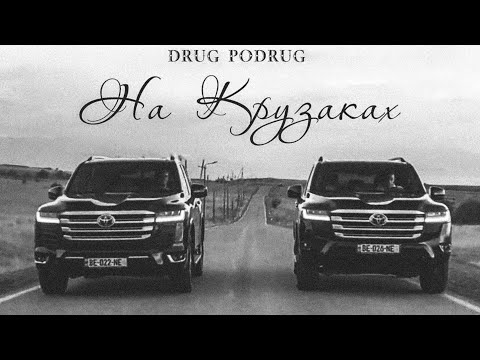 ♛ На Крузаках, На Всех Парах ♛ VIDEO 2025