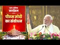 PM Modi Addresses The Pran Pratishtha Of Shri Ramjanmabhoomi
