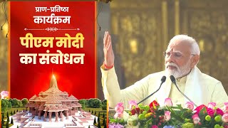 PM Modi addresses the Pran-Pratishtha of Shri Ramj