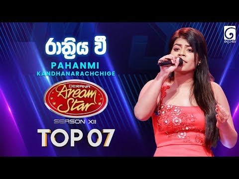 Rathriya Vee (රාත්‍රිය වී) Pahanmi Kandhanarachchige | Dream Star Season 12  | TV Derana
