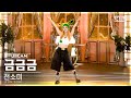 안방1열 풀캠4K 전소미 금금금 JEON SOMI Gold Gold Gold FullCam SBS Inkigayo 230903