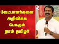 NTK Candidates Election 2026 Seeman வேட்பாளர்களை அறிவிக்க �