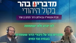 מדברים בהר - לא יכרע ולא ישתחווה (חדשות הקול היהודי) - התמונה מוצגת ישירות מתוך אתר האינטרנט יוטיוב. זכויות היוצרים בתמונה שייכות ליוצרה. קישור קרדיט למקור התוכן נמצא בתוך דף הסרטון מדברים בהר - לא יכרע ולא ישתחווה (חדשות הקול היהודי) - התמונה מוצגת ישירות מתוך אתר האינטרנט יוטיוב. זכויות היוצרים בתמונה שייכות ליוצרה. קישור קרדיט למקור התוכן נמצא בתוך דף הסרטון