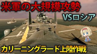 【軍事ゲーム】ロシアのカリーニングラードへ上陸作戦!? 市街地を突破してミサイル車両を撃破しろ！ Broken Arrow　#2【ゆっくり実況】