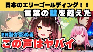 【日本語字幕】ロボ子さんの歌は言語の壁を超える！【ロボ子さん/エリザベス・ローズ・ブラッドフレイム/森カリオペ】【ホロライブ/切り抜き】