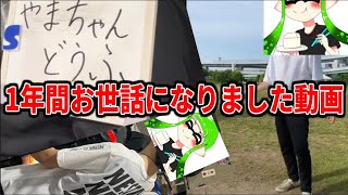 2023年、今年もあいざいました的な動画