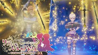 #82 くらえッ！アインツェルカンプ！！！【リディー&スールのアトリエ～不思議な絵画の錬金術師～DX】