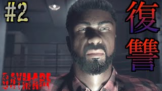 【DAYMARE1998-#2】さむが闇に落ちてしまったサムを操作する《SUM & CHAPPIE》
