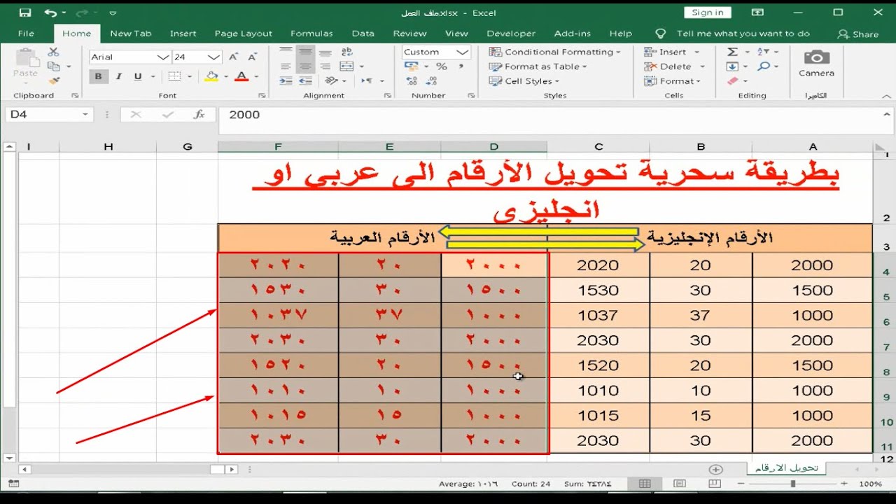 تغيير الأرقام إلى عربي في Excel