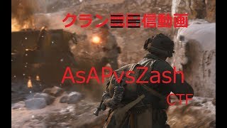 AsAPvsZashクラン戦part3 CTF